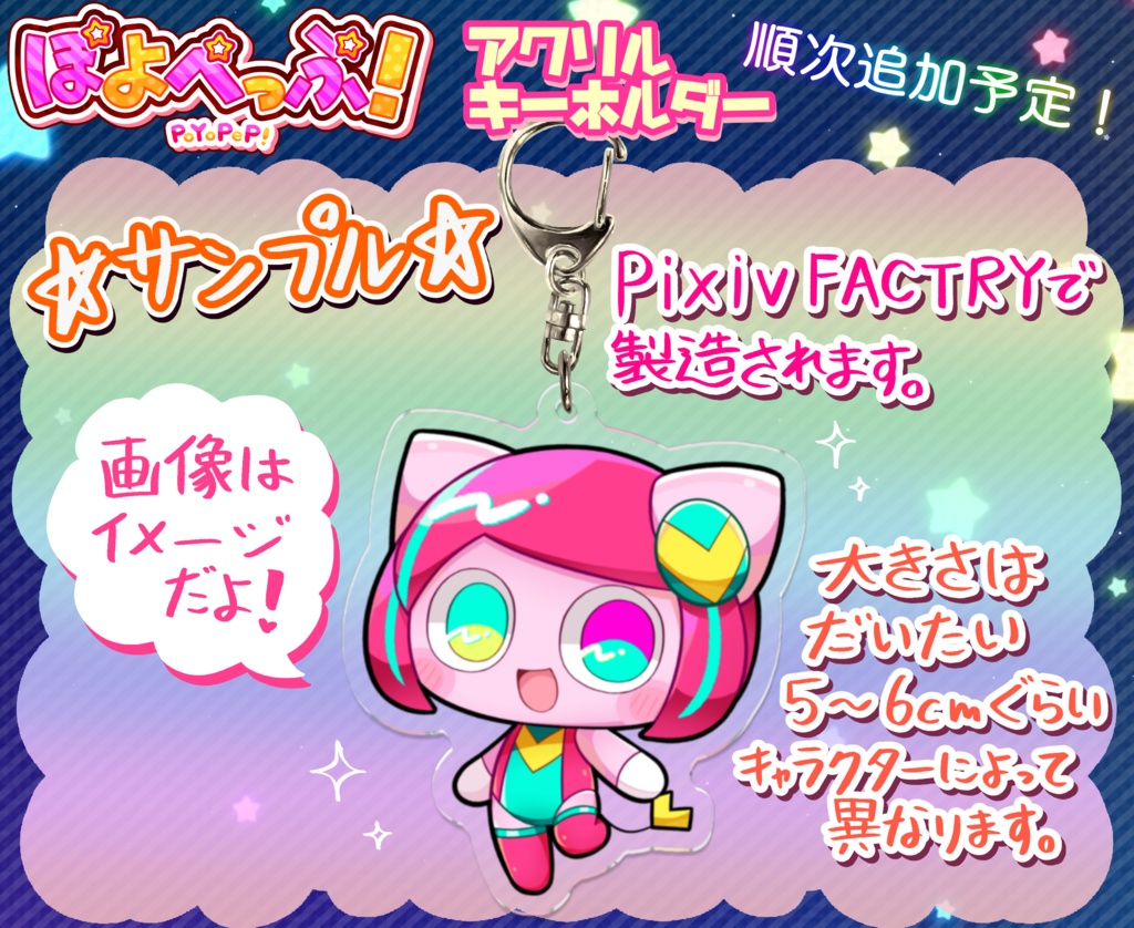 ぽよぺっぷ!アクリルキーホルダー