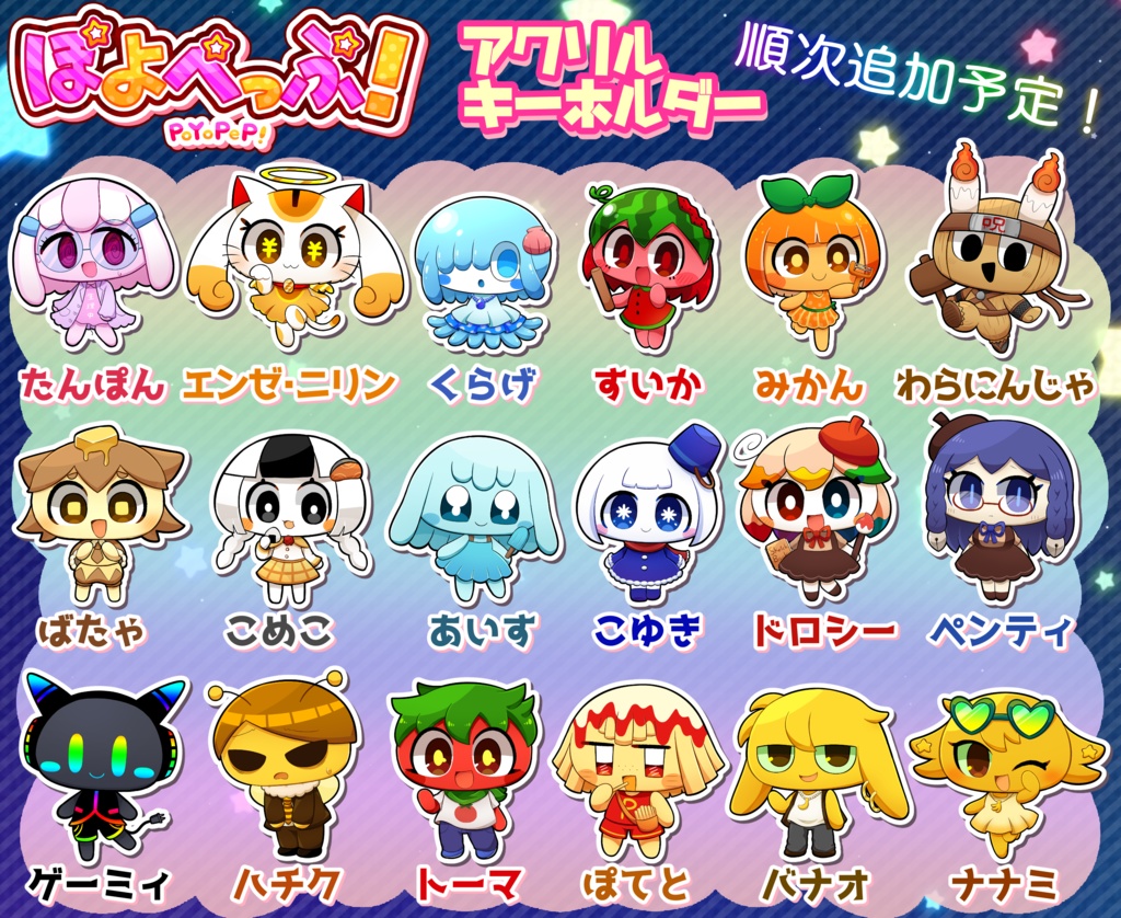 ぽよぺっぷ!アクリルキーホルダー