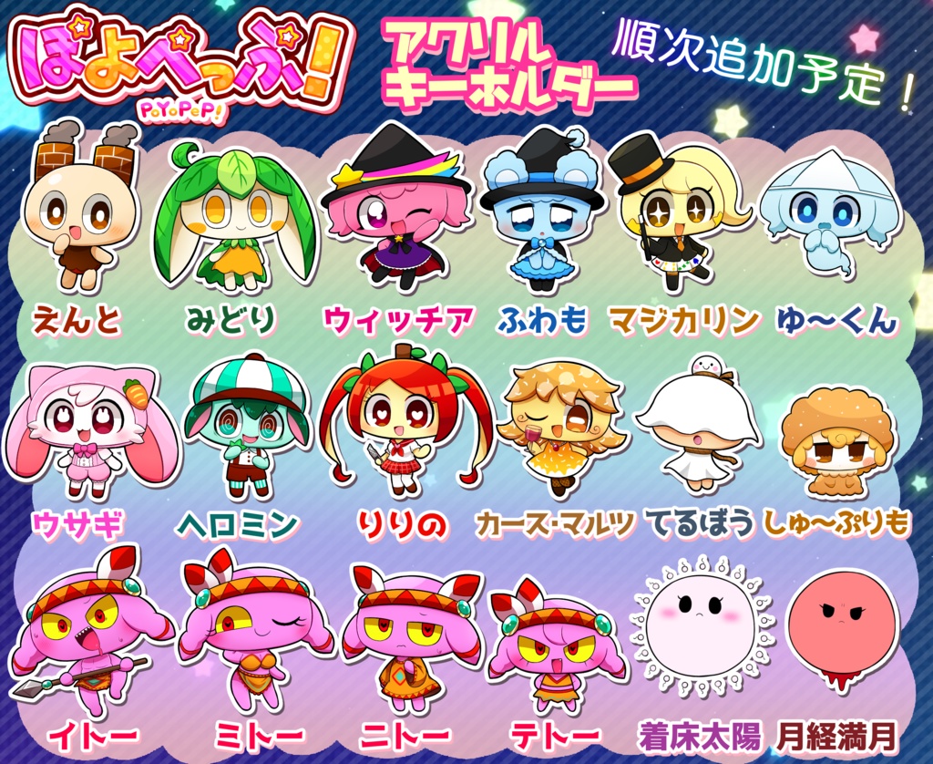 ぽよぺっぷ!アクリルキーホルダー