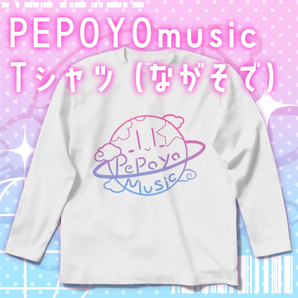 PEPOYOmusicTシャツ(長袖)