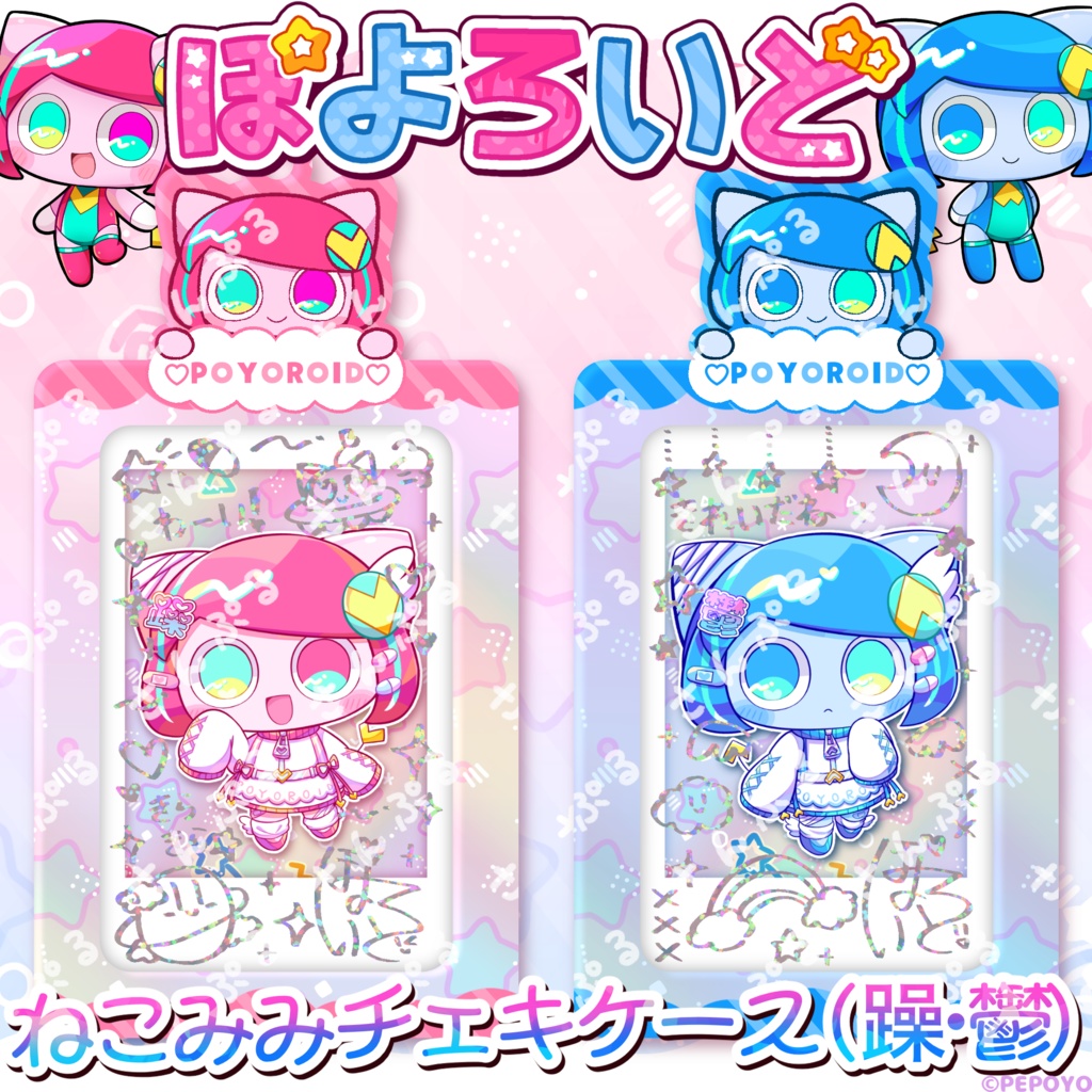 ぽよろいどのねこみみチェキケース（躁・鬱）
