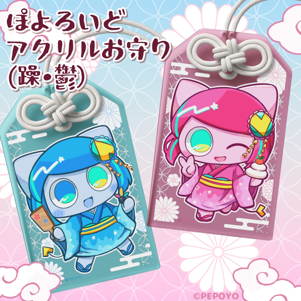 ぽよろいどアクリルおまもり（躁・鬱）