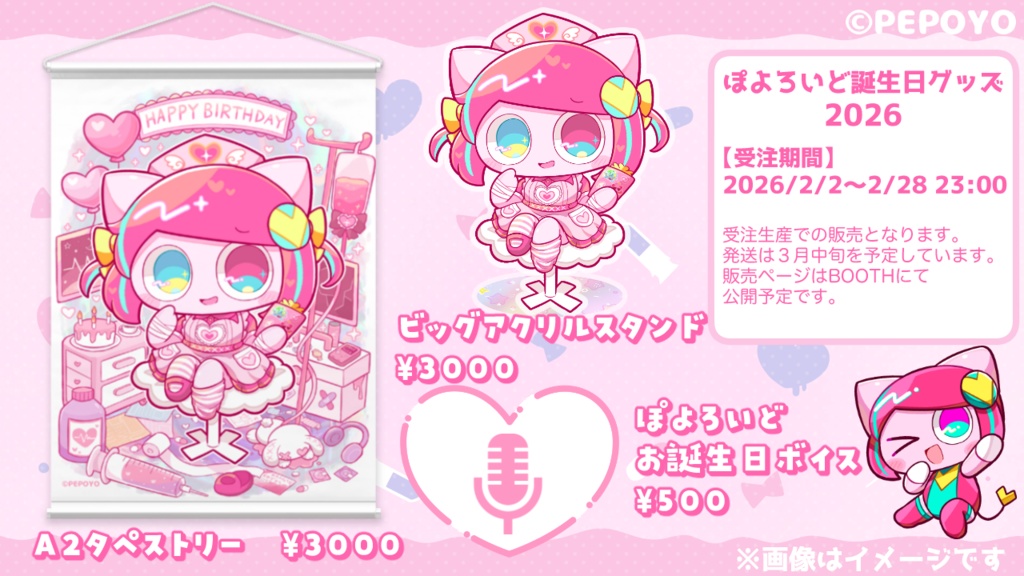 【受注生産】2026年ぽよろいど(躁)誕生日グッズ