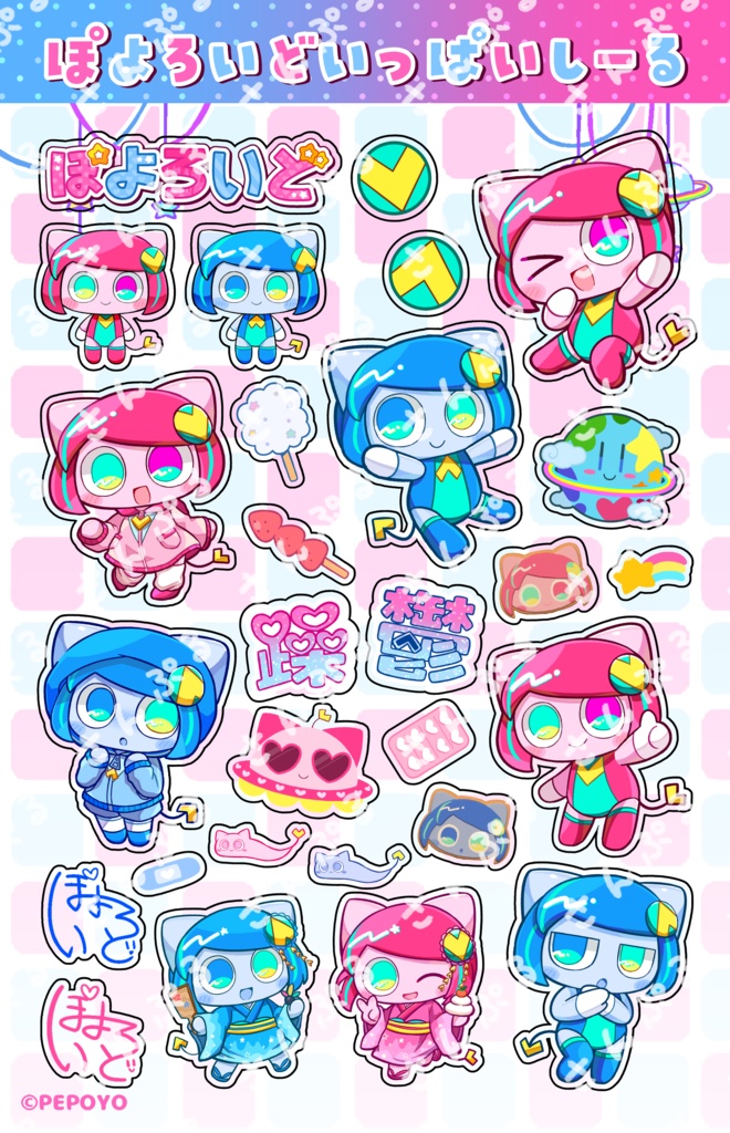 ぽよろいどいっぱいぷっくりシール