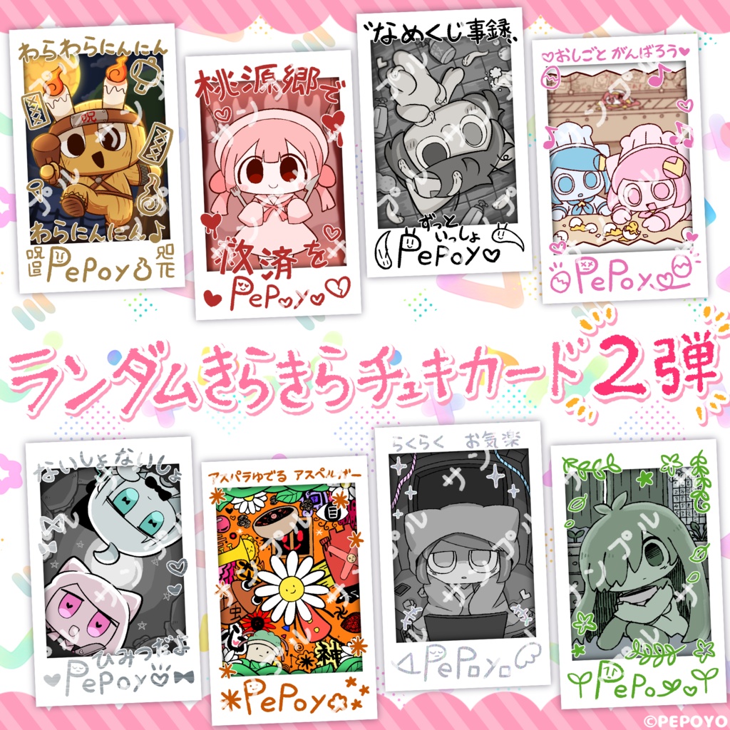 ランダムきらきらチェキカード【第2弾】