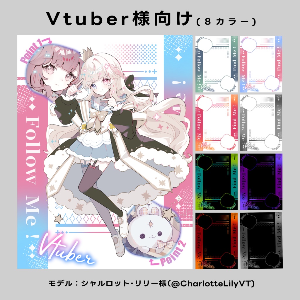Vtuber様向けテンプレート素材