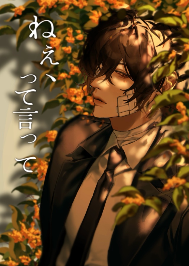 ねぇ、って言って