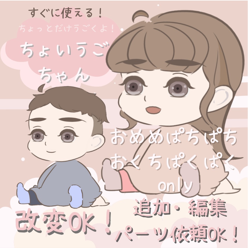 【汎用Live2Dモデル】ちょいうごちゃん ピンク+ブルー【2体セットがお得】