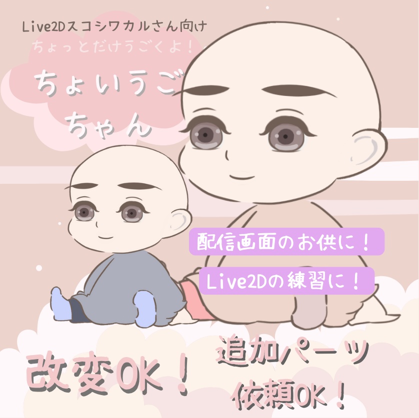 【汎用Live2Dモデル】ちょいうごちゃん　素体ver.