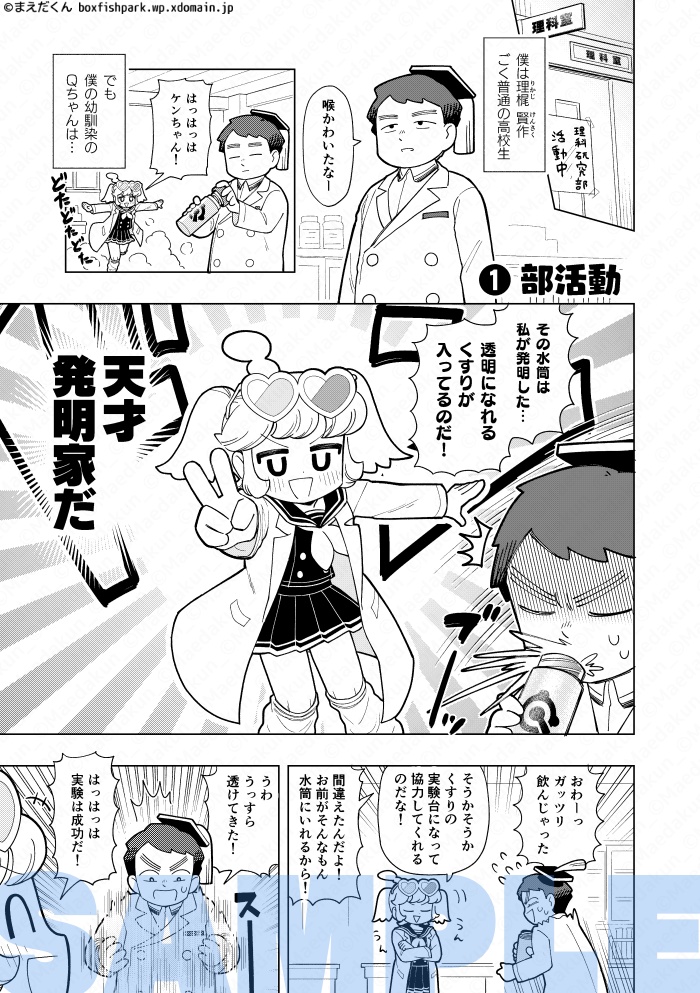 (年内再販予定あり)学園ケンQ部 1 なかよし幼馴染編