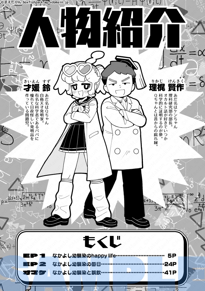 (年内再販予定あり)学園ケンQ部 1 なかよし幼馴染編