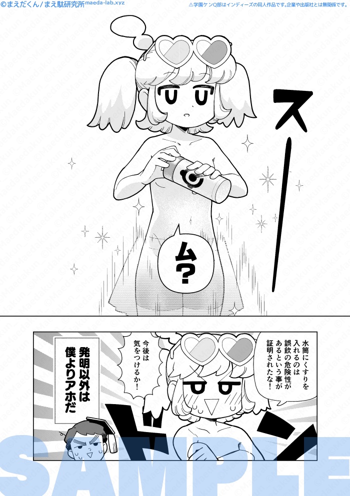 【通販入荷準備中】学園ケンQ部 ① なかよし幼馴染編