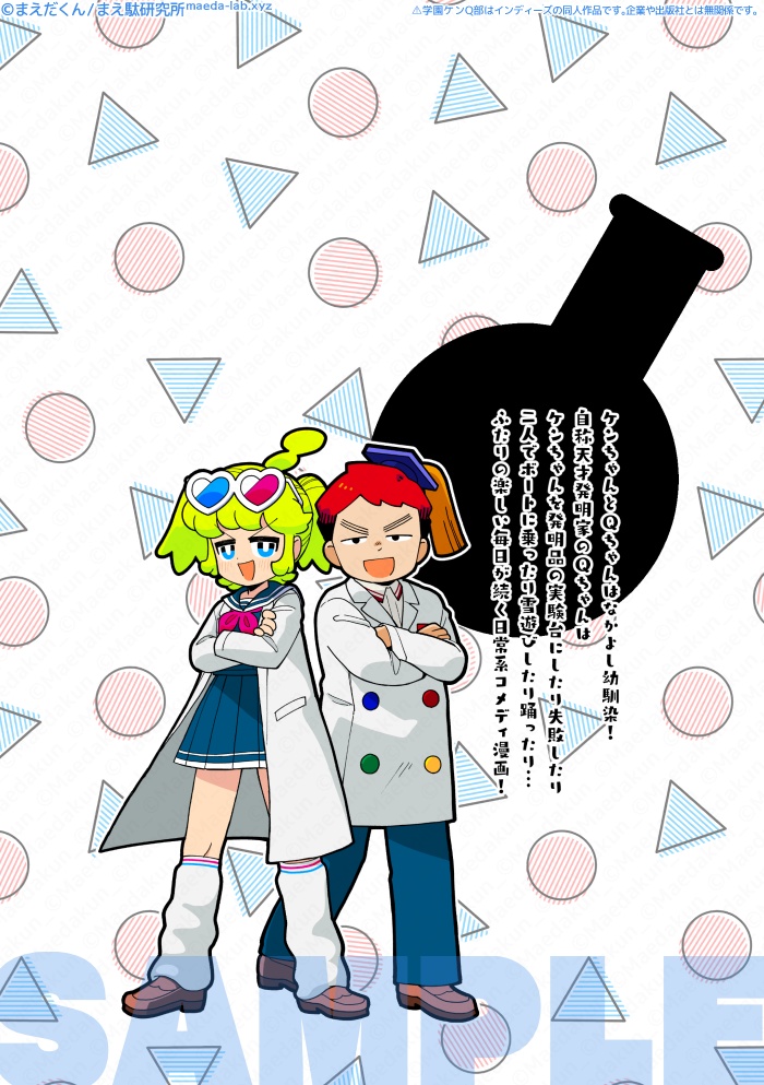 【通販入荷準備中】学園ケンQ部 ① なかよし幼馴染編