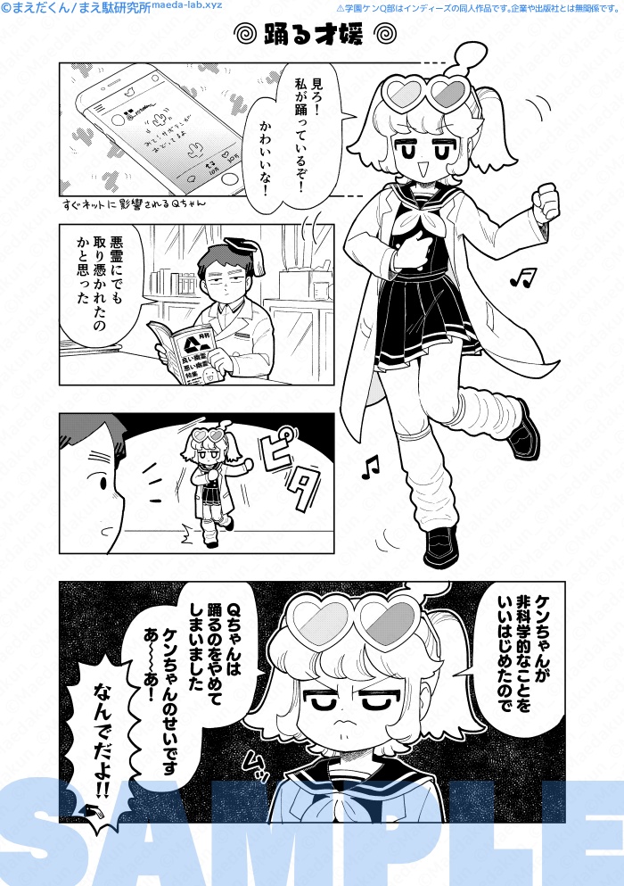 【通販入荷準備中】学園ケンQ部 ① なかよし幼馴染編