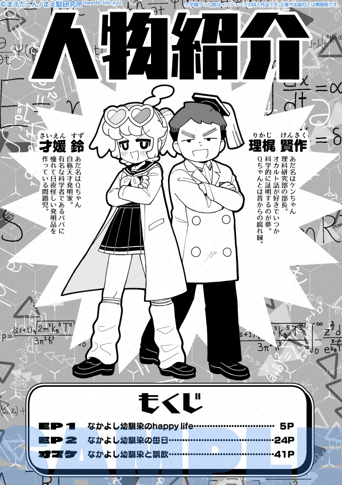 【通販入荷準備中】学園ケンQ部 ① なかよし幼馴染編