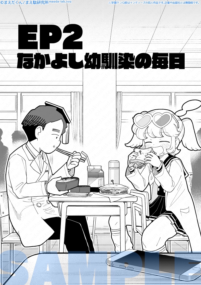 【通販入荷準備中】学園ケンQ部 ① なかよし幼馴染編