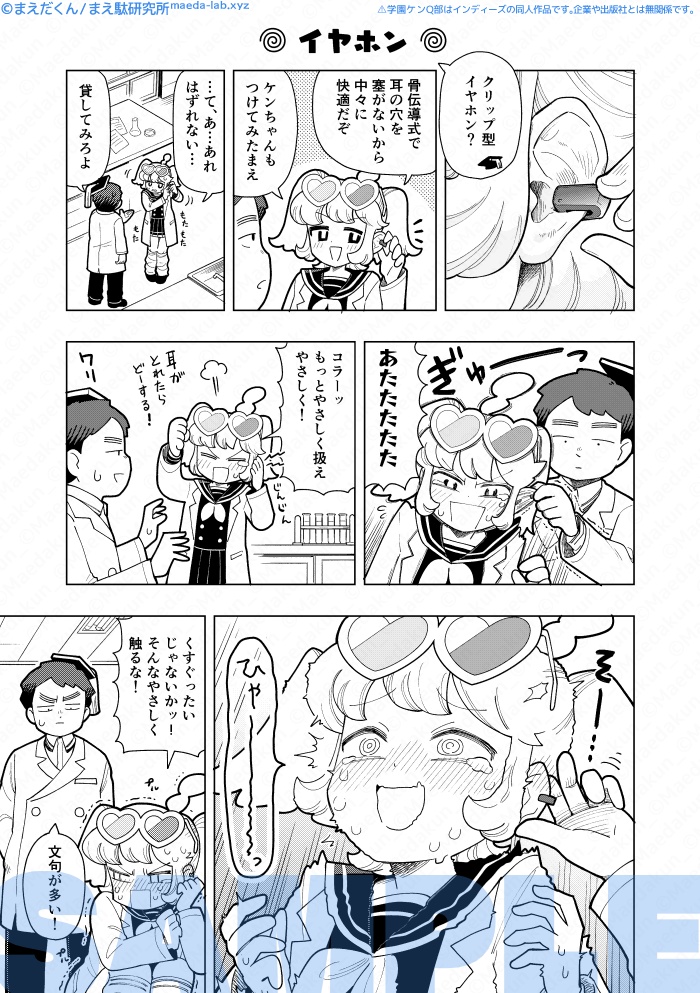 【通販入荷準備中】学園ケンQ部 ① なかよし幼馴染編