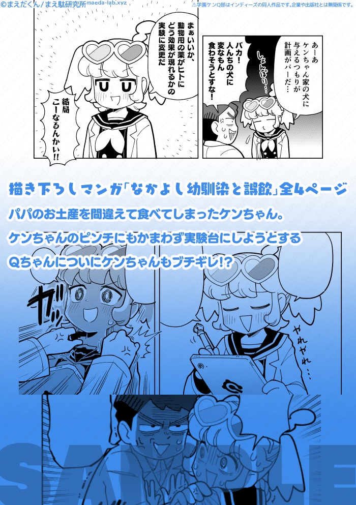 【通販入荷準備中】学園ケンQ部 ① なかよし幼馴染編