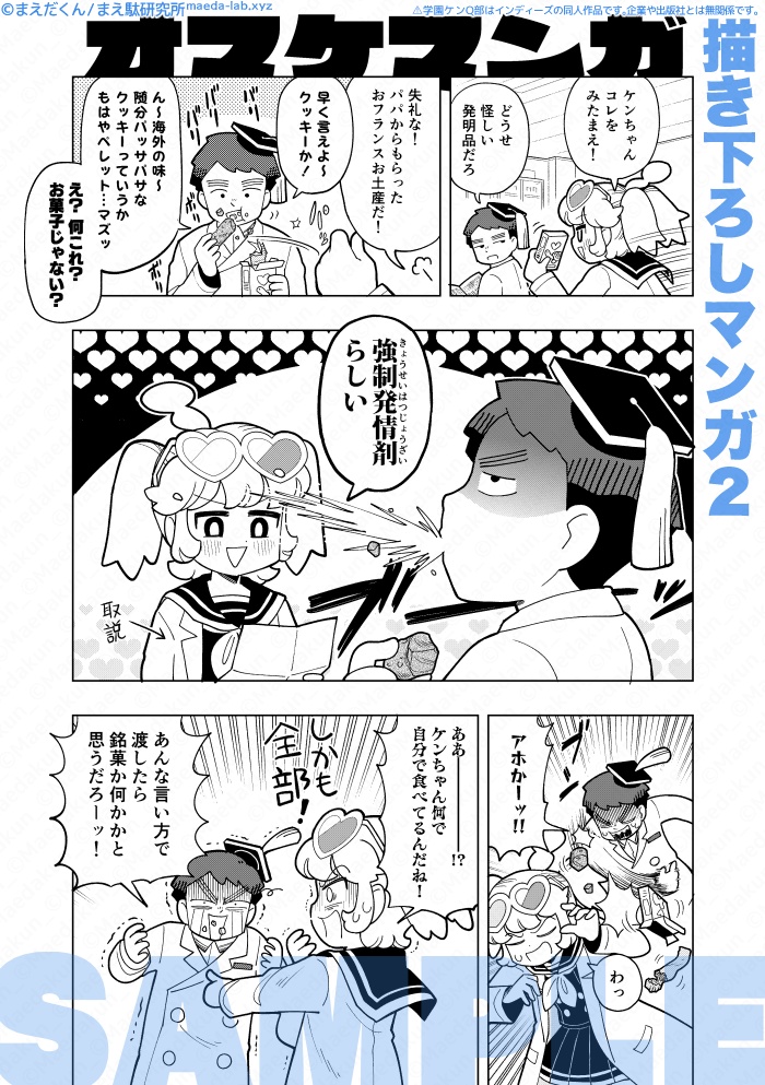 【通販入荷準備中】学園ケンQ部 ① なかよし幼馴染編