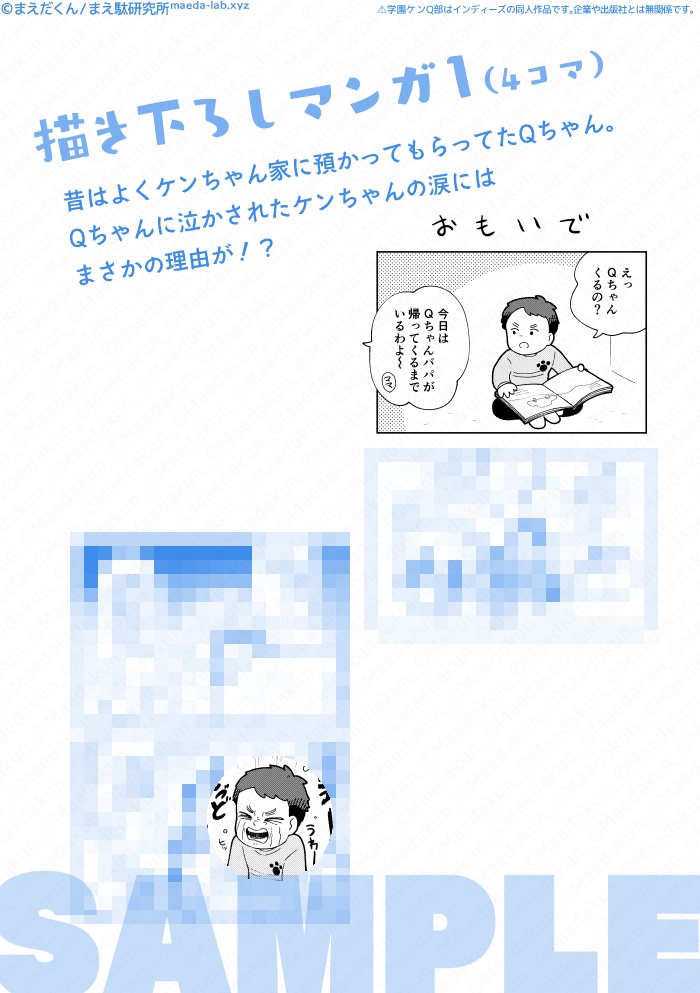 【通販入荷準備中】学園ケンQ部 ① なかよし幼馴染編