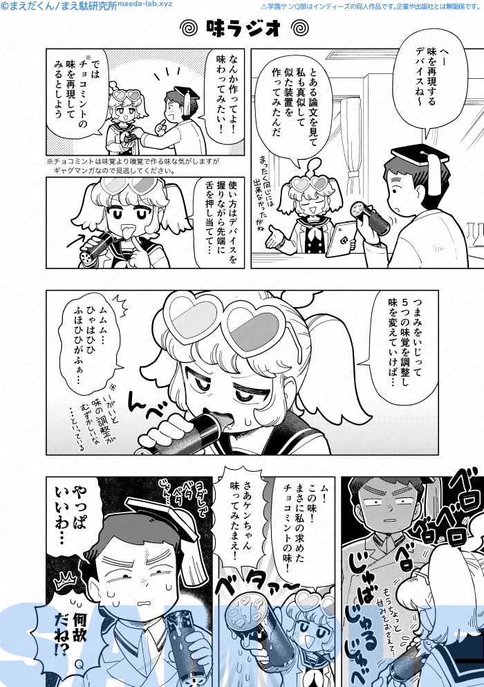 【通販入荷準備中】学園ケンQ部 ① なかよし幼馴染編