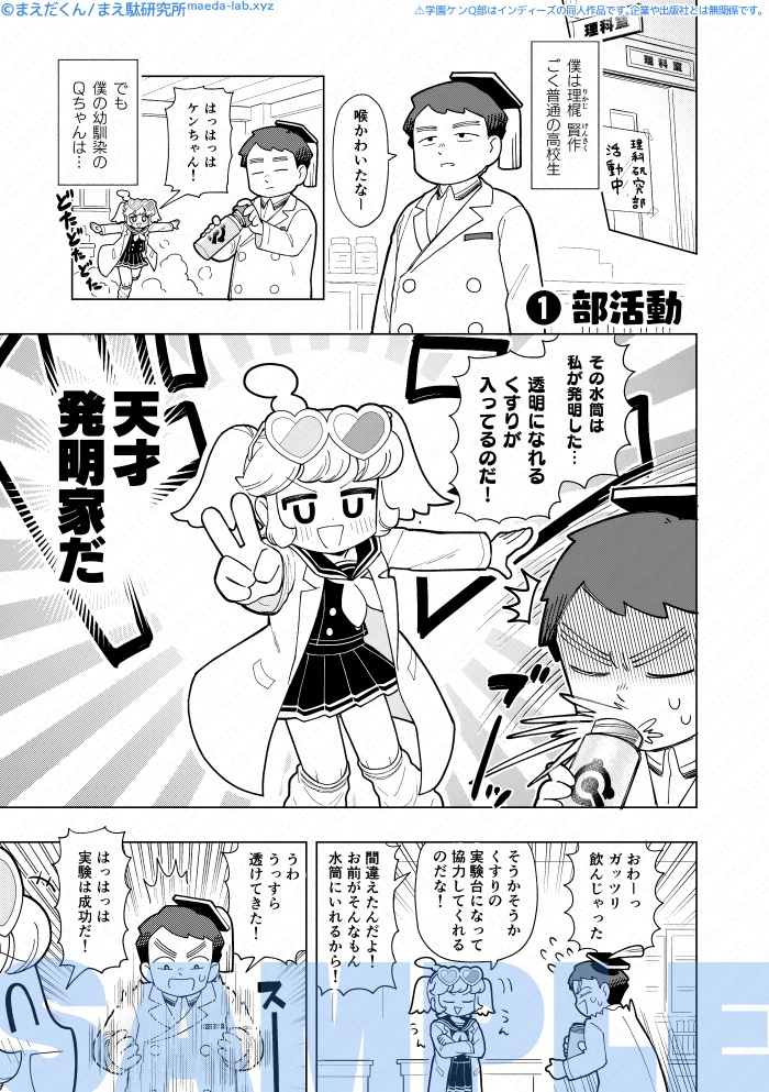 【通販入荷準備中】学園ケンQ部 ① なかよし幼馴染編