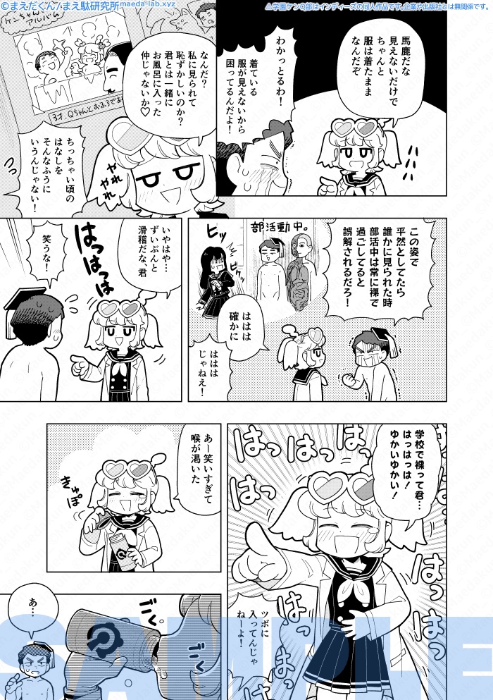 【通販入荷準備中】学園ケンQ部 ① なかよし幼馴染編