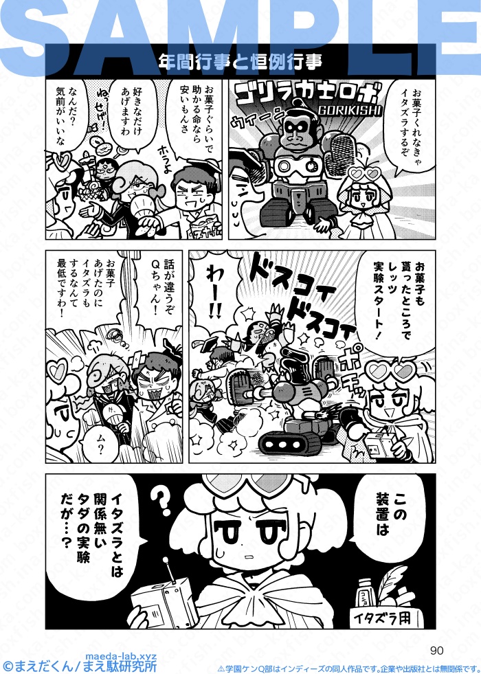 (年内再販予定あり)学園ケンQ部 -平成ケンQ部完全版-