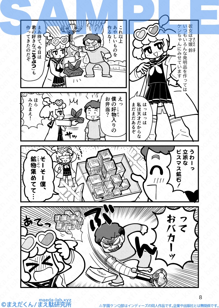 (年内再販予定あり)学園ケンQ部 -平成ケンQ部完全版-