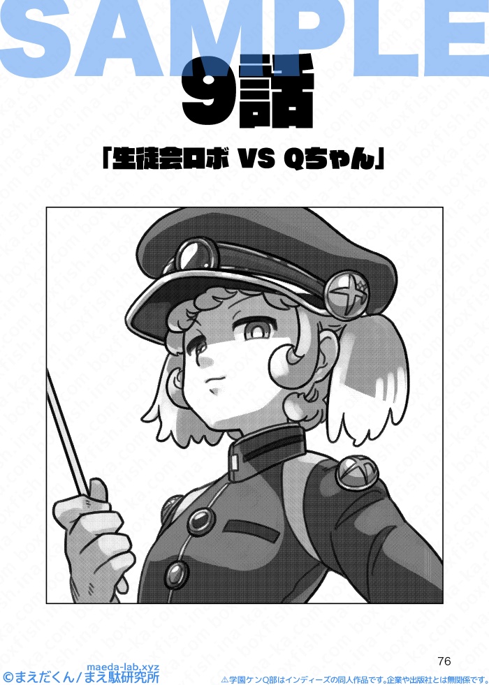 (年内再販予定あり)学園ケンQ部 -平成ケンQ部完全版-