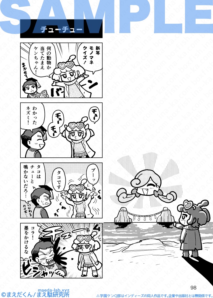 (年内再販予定あり)学園ケンQ部 -平成ケンQ部完全版-