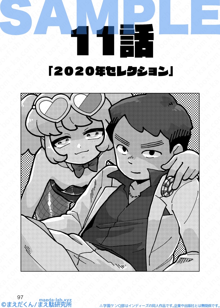 (年内再販予定あり)学園ケンQ部 -平成ケンQ部完全版-