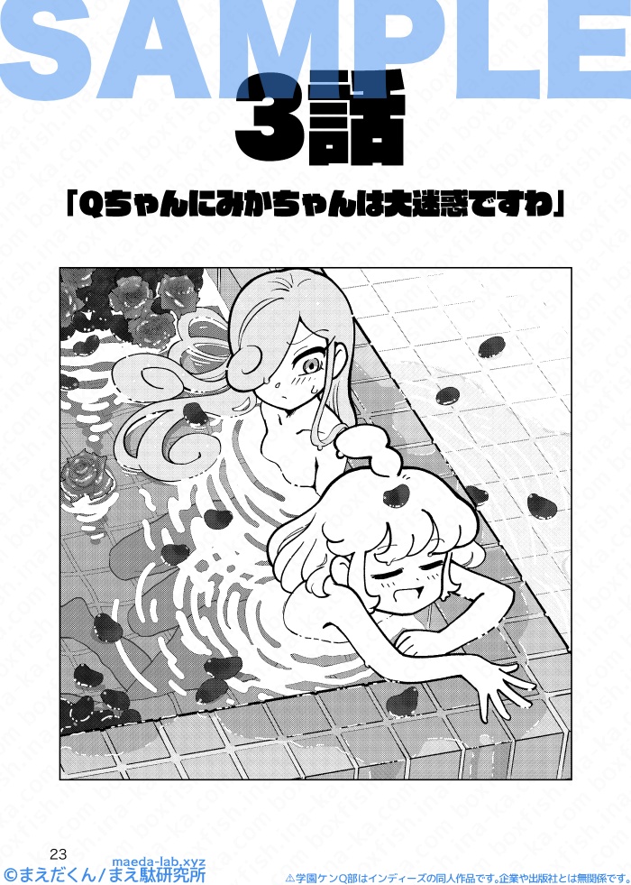 (年内再販予定あり)学園ケンQ部 -平成ケンQ部完全版-