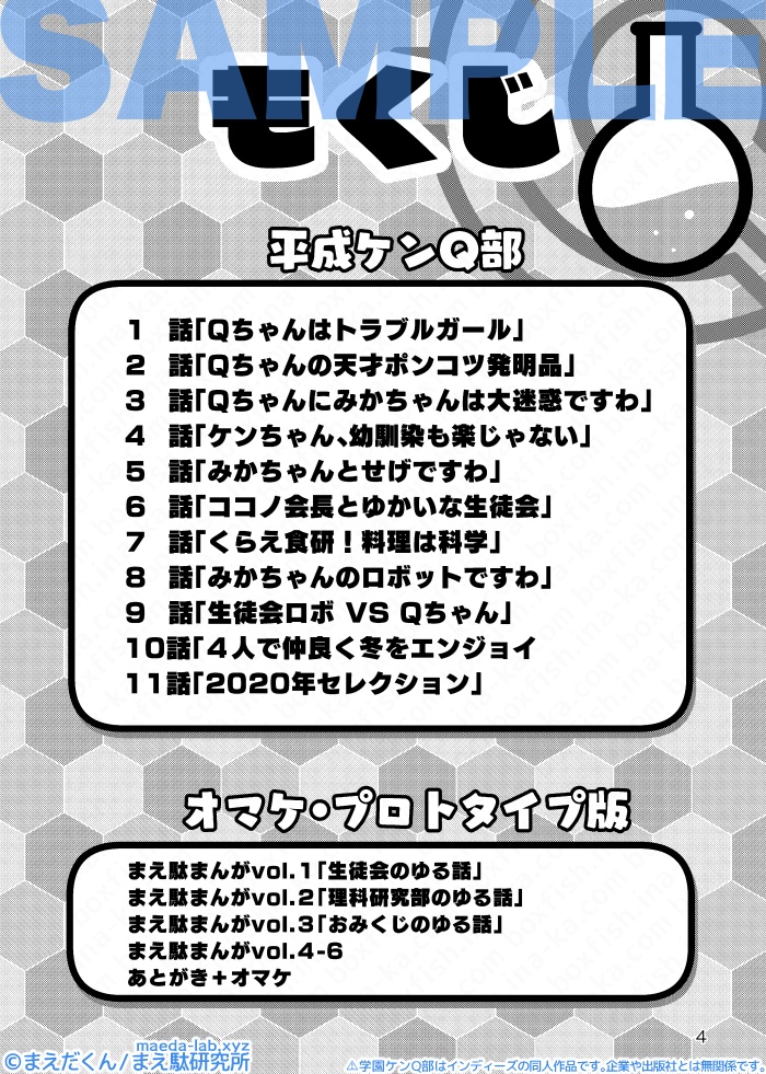 (年内再販予定あり)学園ケンQ部 -平成ケンQ部完全版-