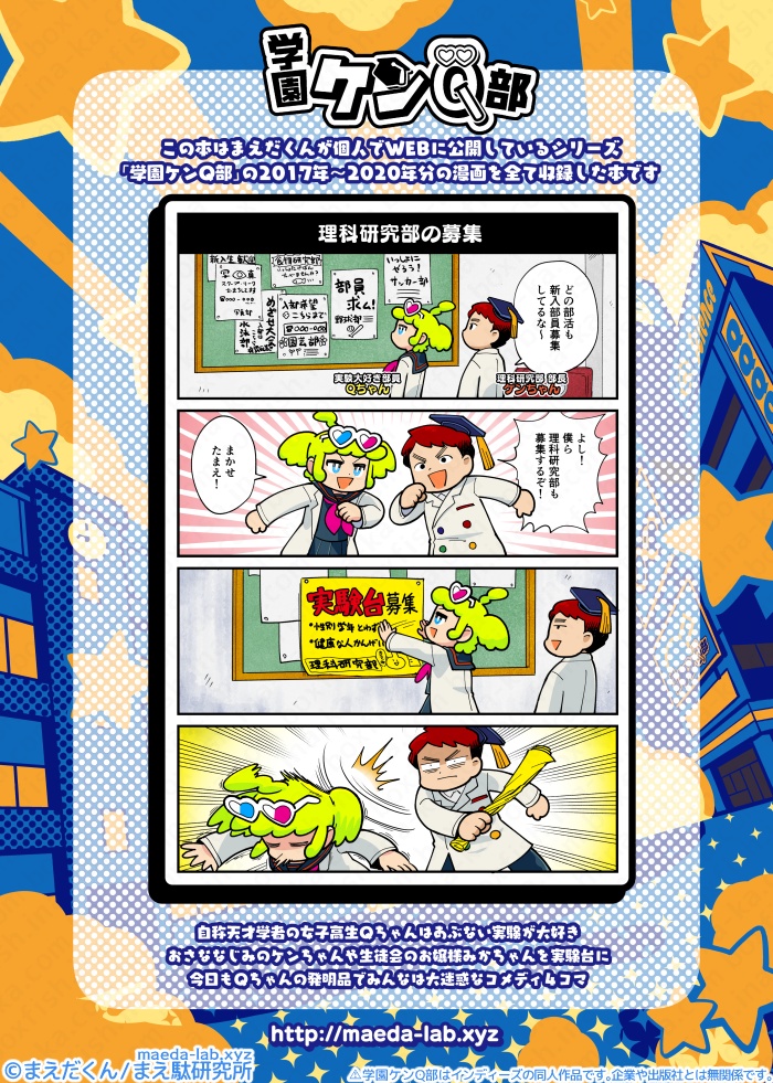 (年内再販予定あり)学園ケンQ部 -平成ケンQ部完全版-