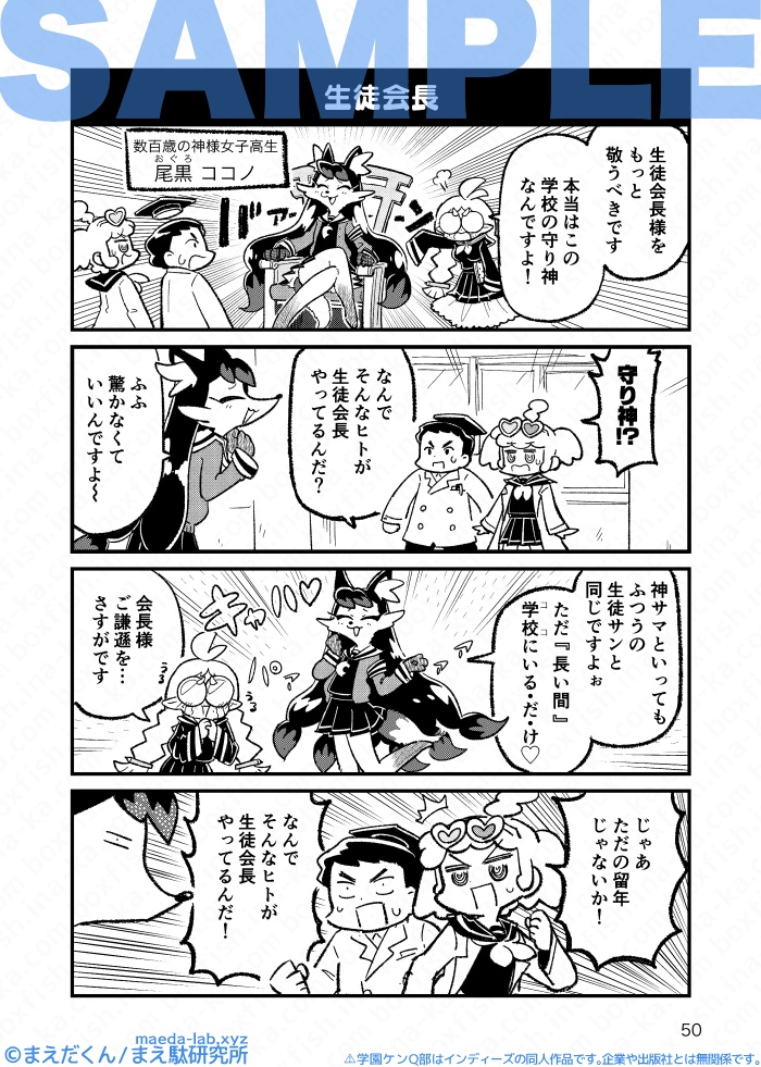 (年内再販予定あり)学園ケンQ部 -平成ケンQ部完全版-