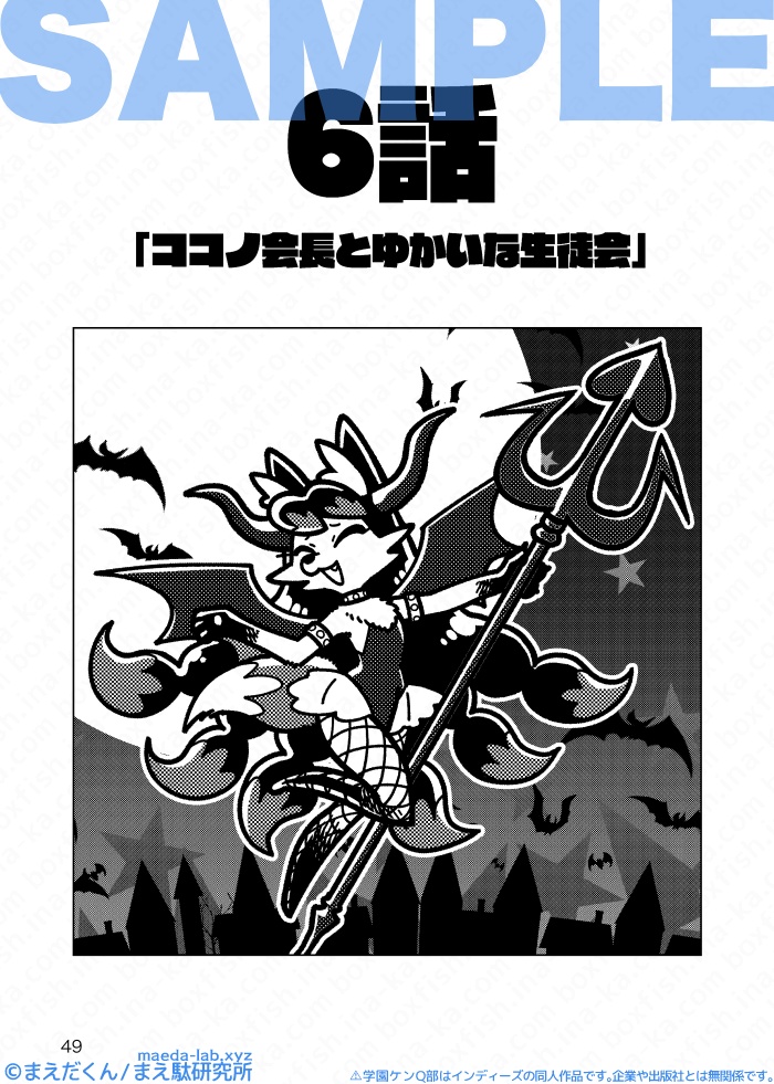 (年内再販予定あり)学園ケンQ部 -平成ケンQ部完全版-