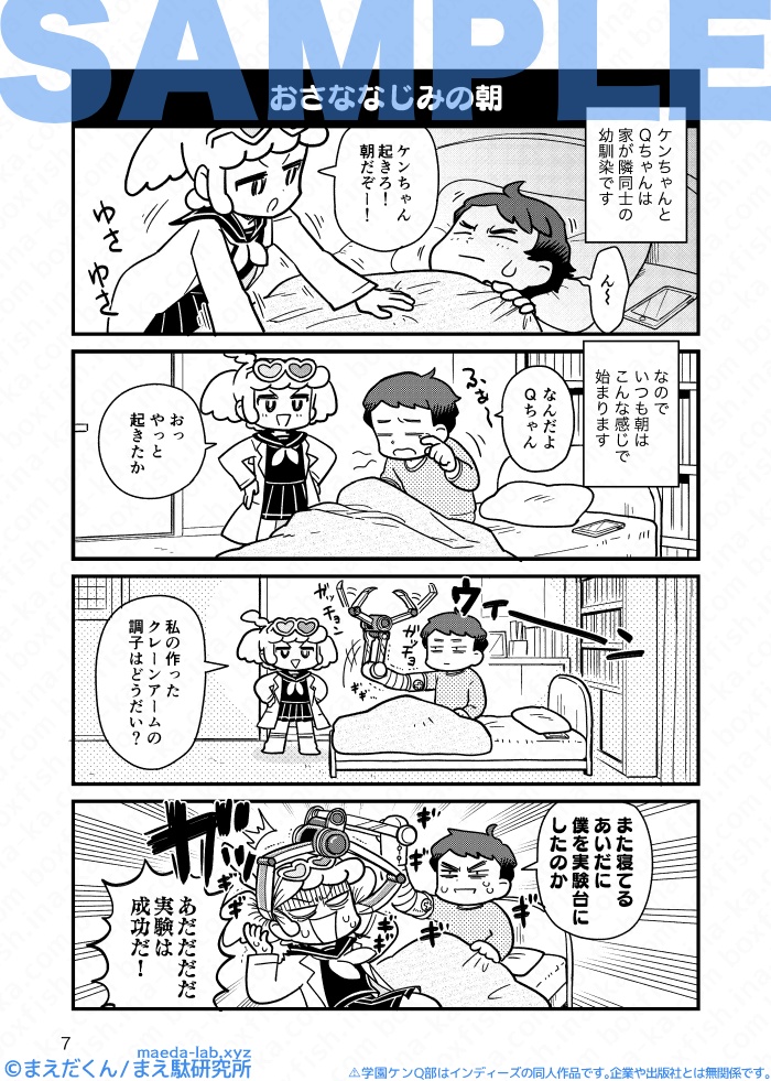 (年内再販予定あり)学園ケンQ部 -平成ケンQ部完全版-