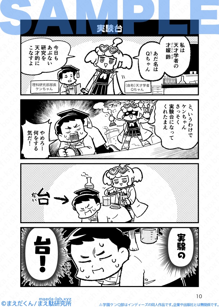 (年内再販予定あり)学園ケンQ部 -平成ケンQ部完全版-