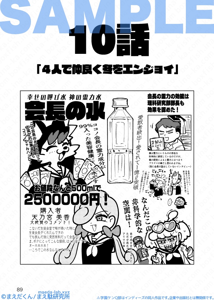 (年内再販予定あり)学園ケンQ部 -平成ケンQ部完全版-