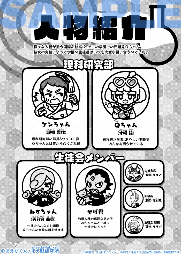 (年内再販予定あり)学園ケンQ部 -平成ケンQ部完全版-
