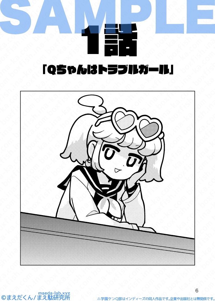 (年内再販予定あり)学園ケンQ部 -平成ケンQ部完全版-