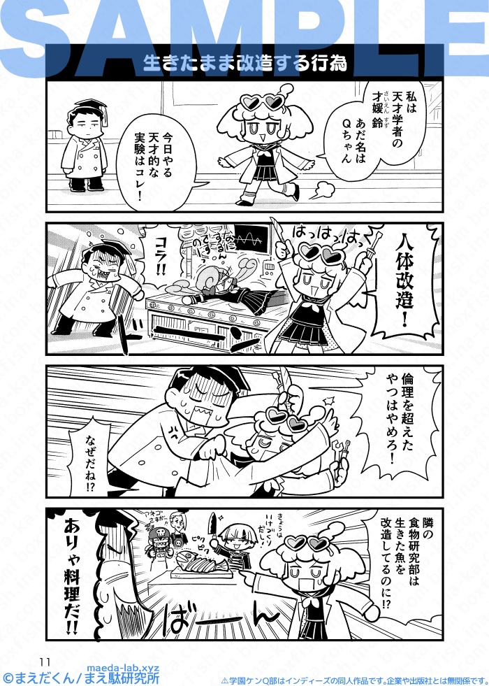 (年内再販予定あり)学園ケンQ部 -平成ケンQ部完全版-