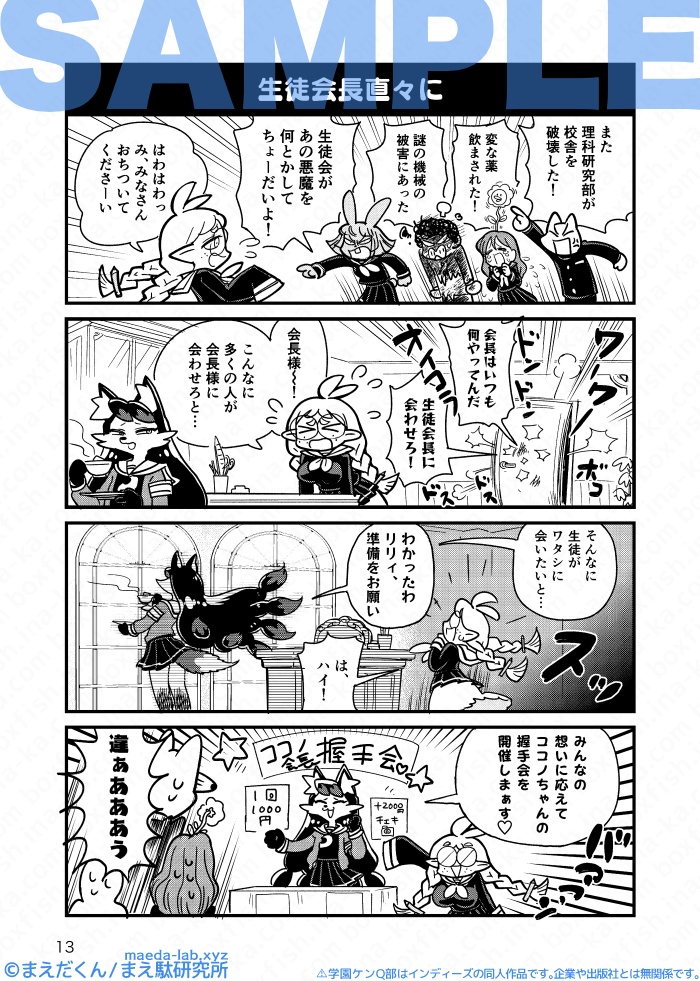 (年内再販予定あり)学園ケンQ部 -平成ケンQ部完全版-