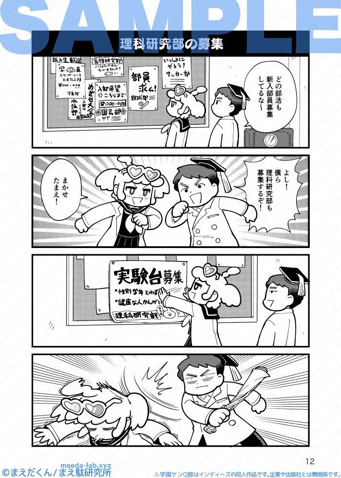 (年内再販予定あり)学園ケンQ部 -平成ケンQ部完全版-