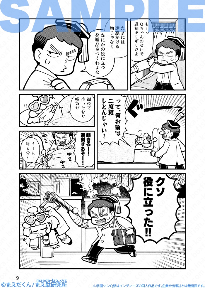 (年内再販予定あり)学園ケンQ部 -平成ケンQ部完全版-