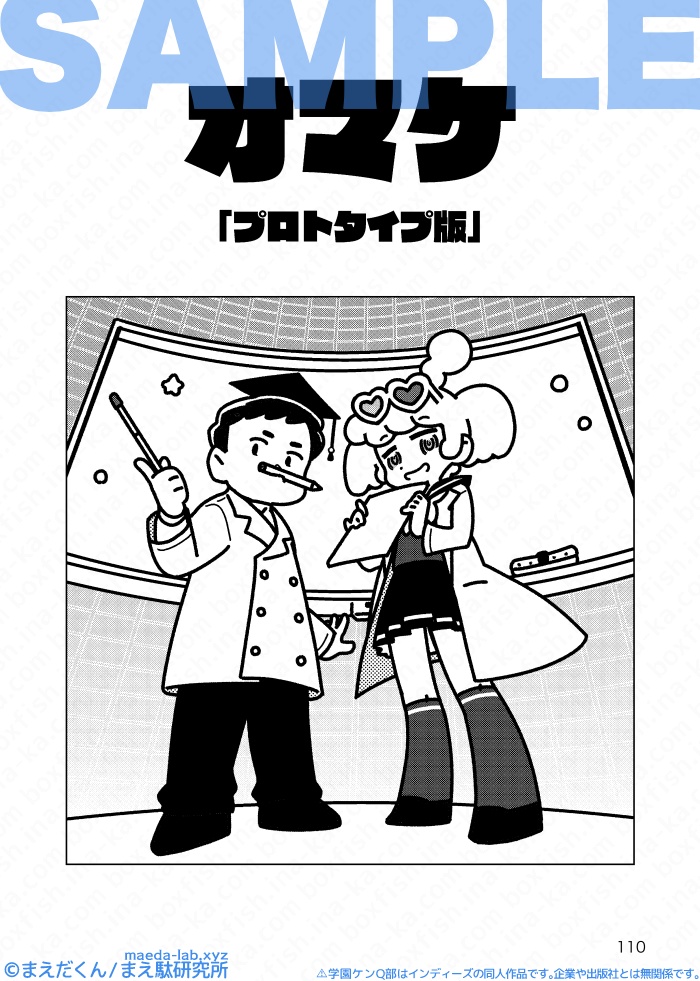 (年内再販予定あり)学園ケンQ部 -平成ケンQ部完全版-