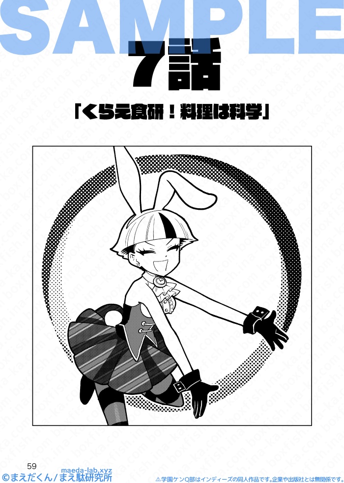 (年内再販予定あり)学園ケンQ部 -平成ケンQ部完全版-