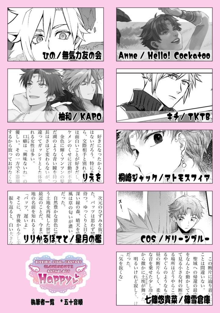 クラバツアンソロジー『Happy』