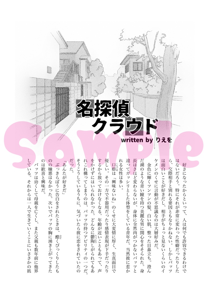 クラバツアンソロジー『Happy』